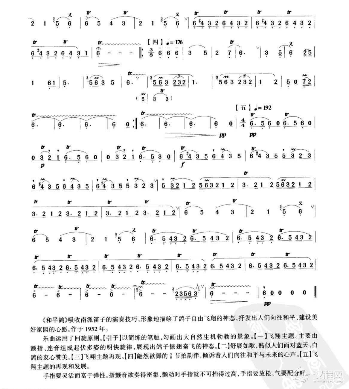 笛子考级练习曲《和平鸽&刘管乐曲》竹笛五级乐曲谱