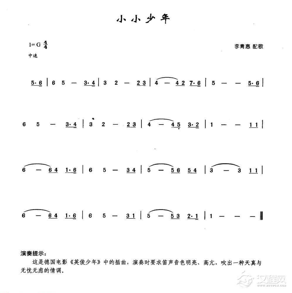 少儿竹笛歌曲谱《小小少年》适合儿童吹的笛子曲