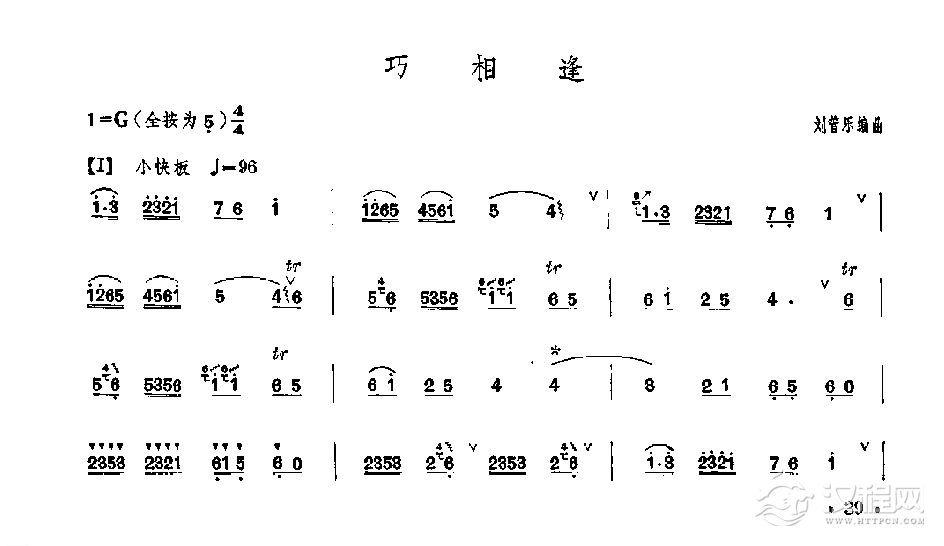 笛子独奏曲《七相逢》刘管乐/编曲