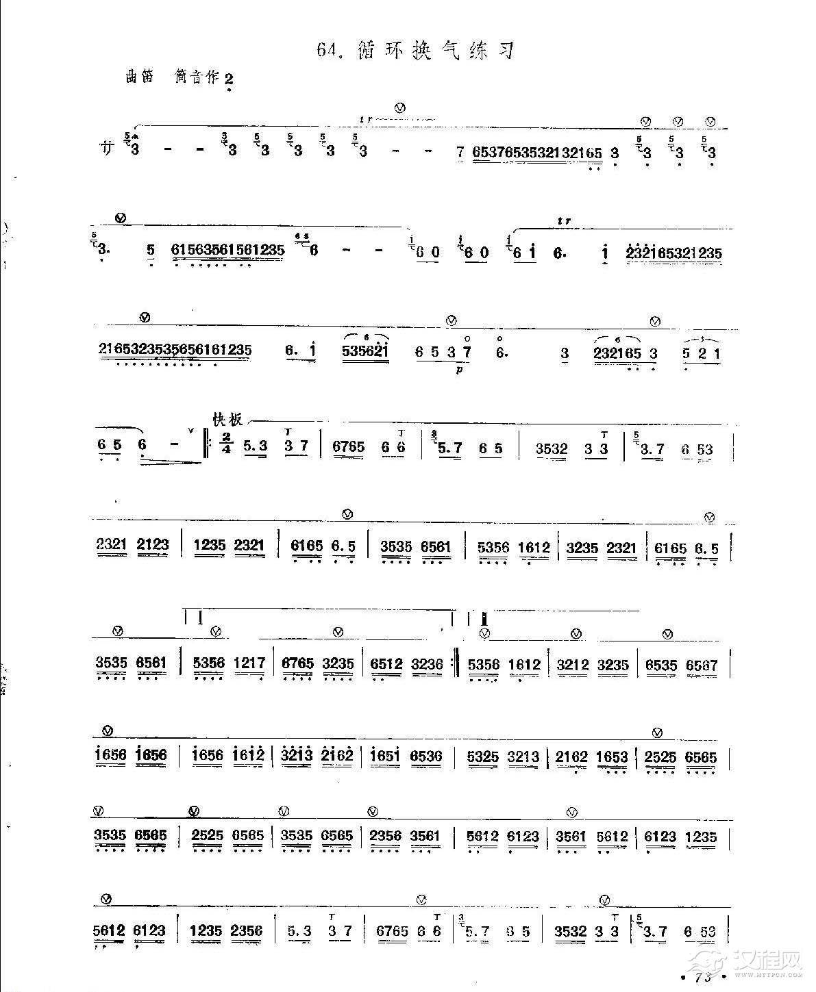 笛子练习曲选《循环换气练习》竹笛练习乐谱