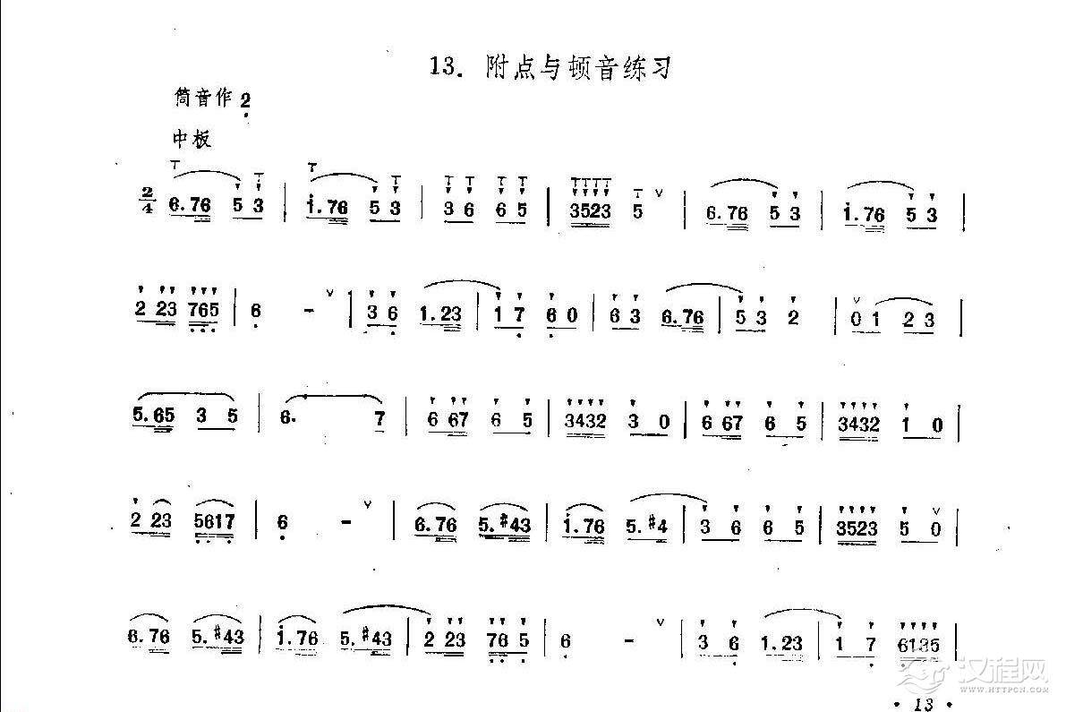 笛子练习曲选《附点与顿音练习》竹笛练习乐谱