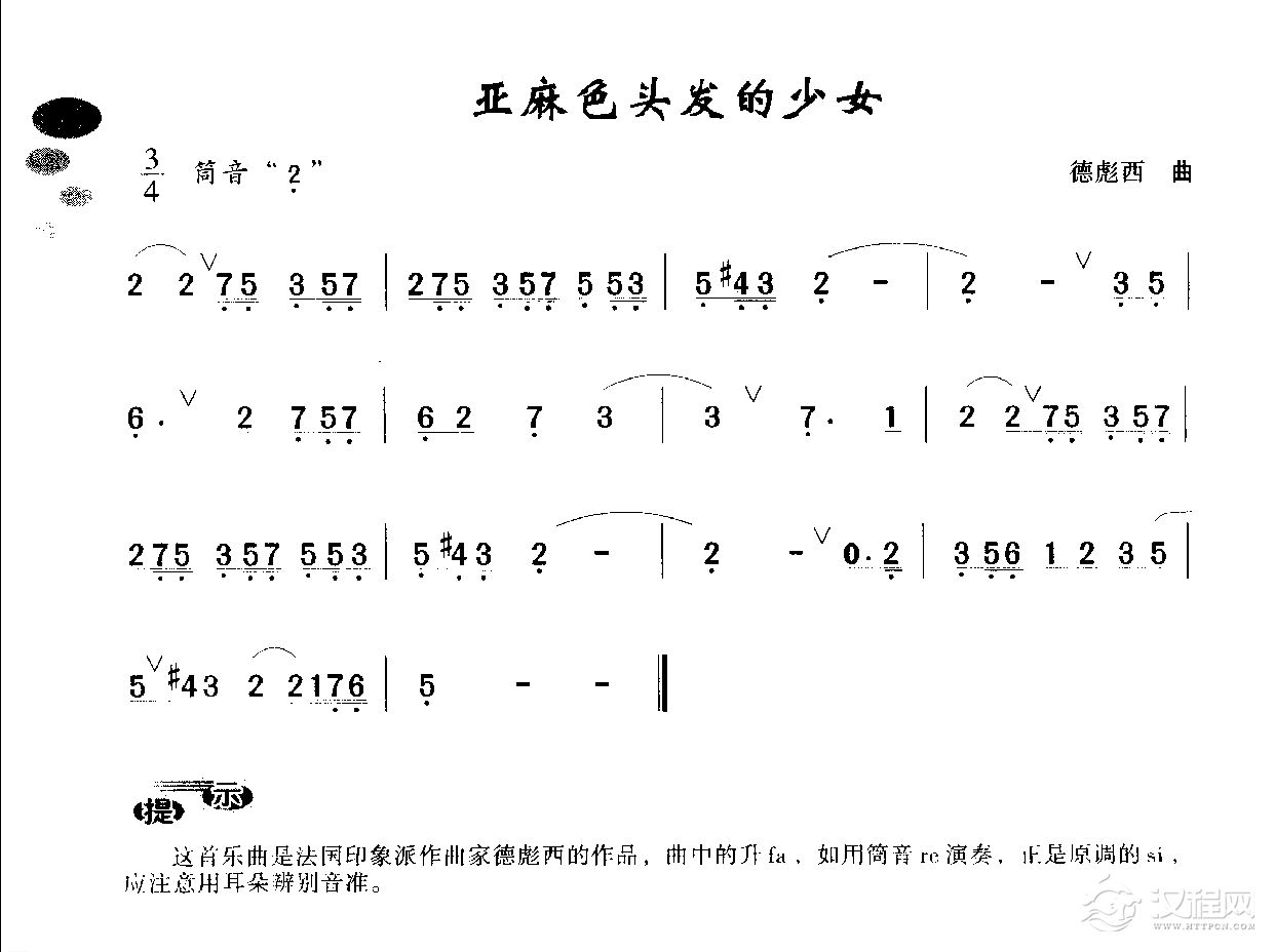 初级笛箫乐曲《亚麻色头发的少女》简单的竹笛曲