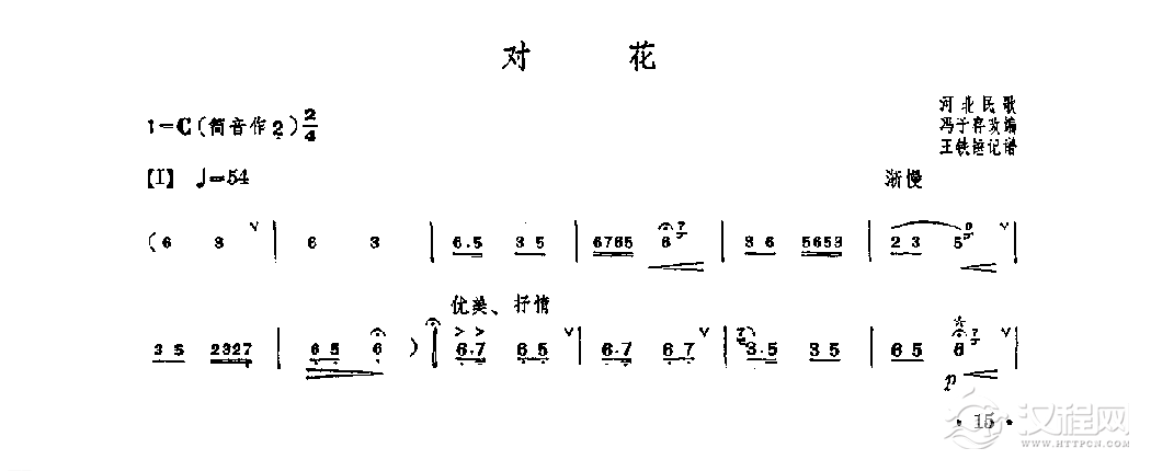 笛子独奏曲《对花》河北民歌 冯子存/编曲
