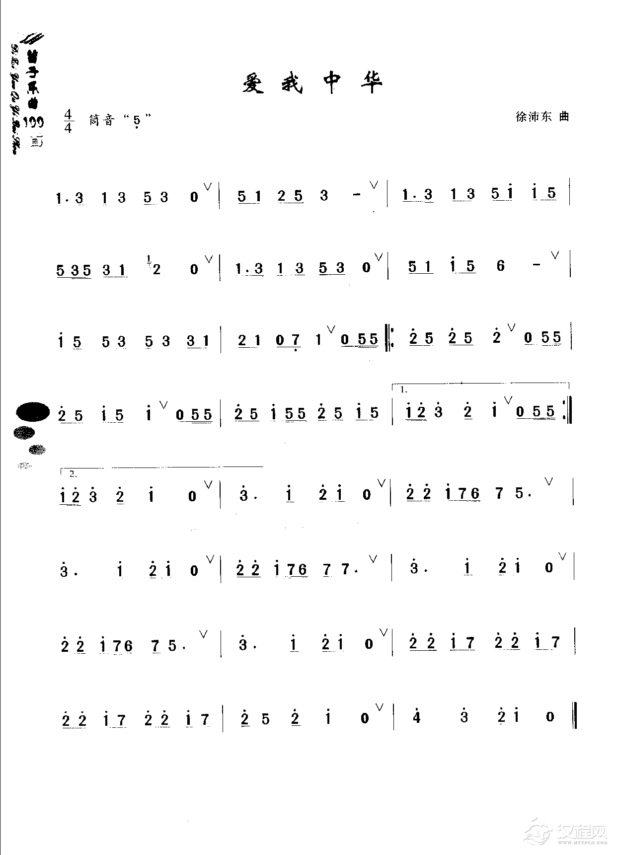 初级笛箫乐曲《爱我中华》简单的竹笛曲