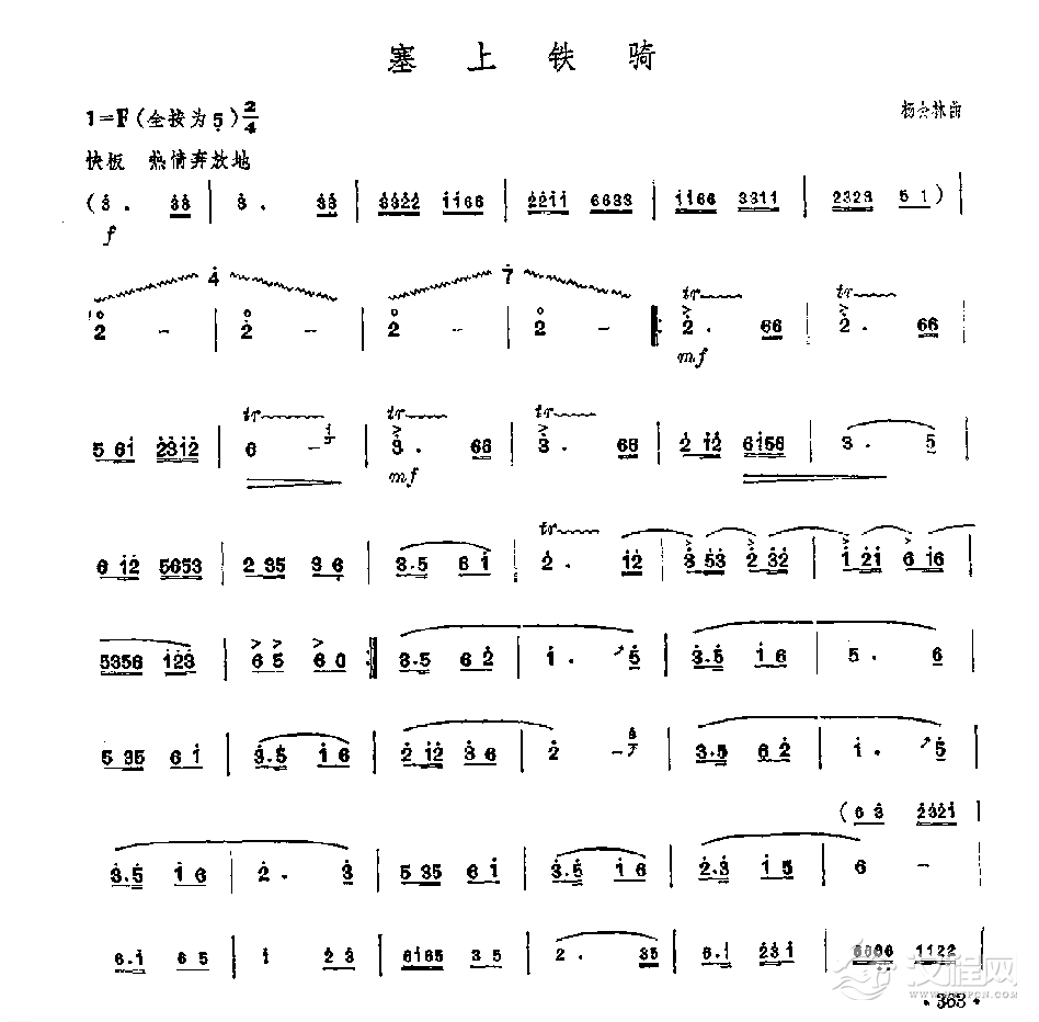 笛子独奏曲《塞上铁骑》杨会林/曲