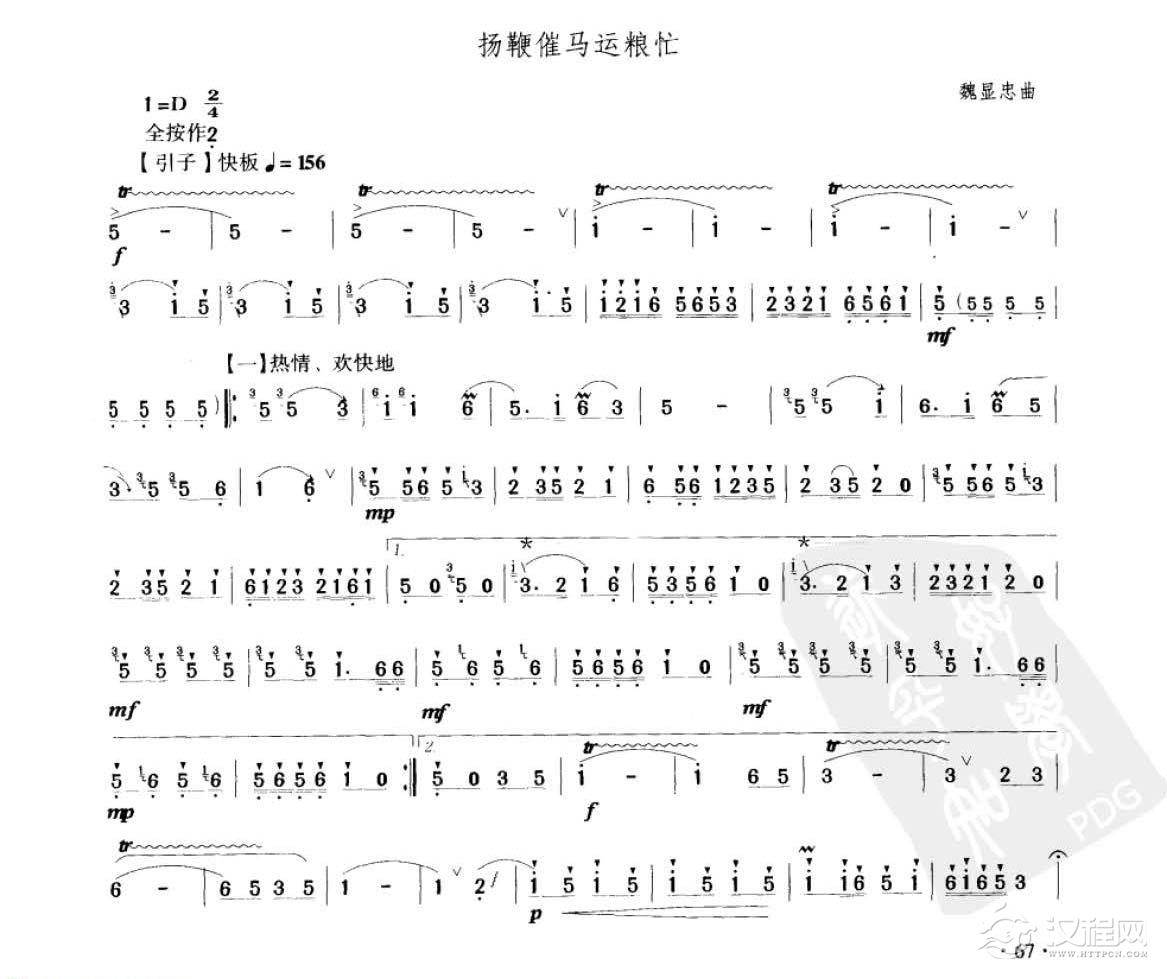 笛子考级练习曲《扬鞭催马运粮忙&魏显忠曲》竹笛六级乐曲谱