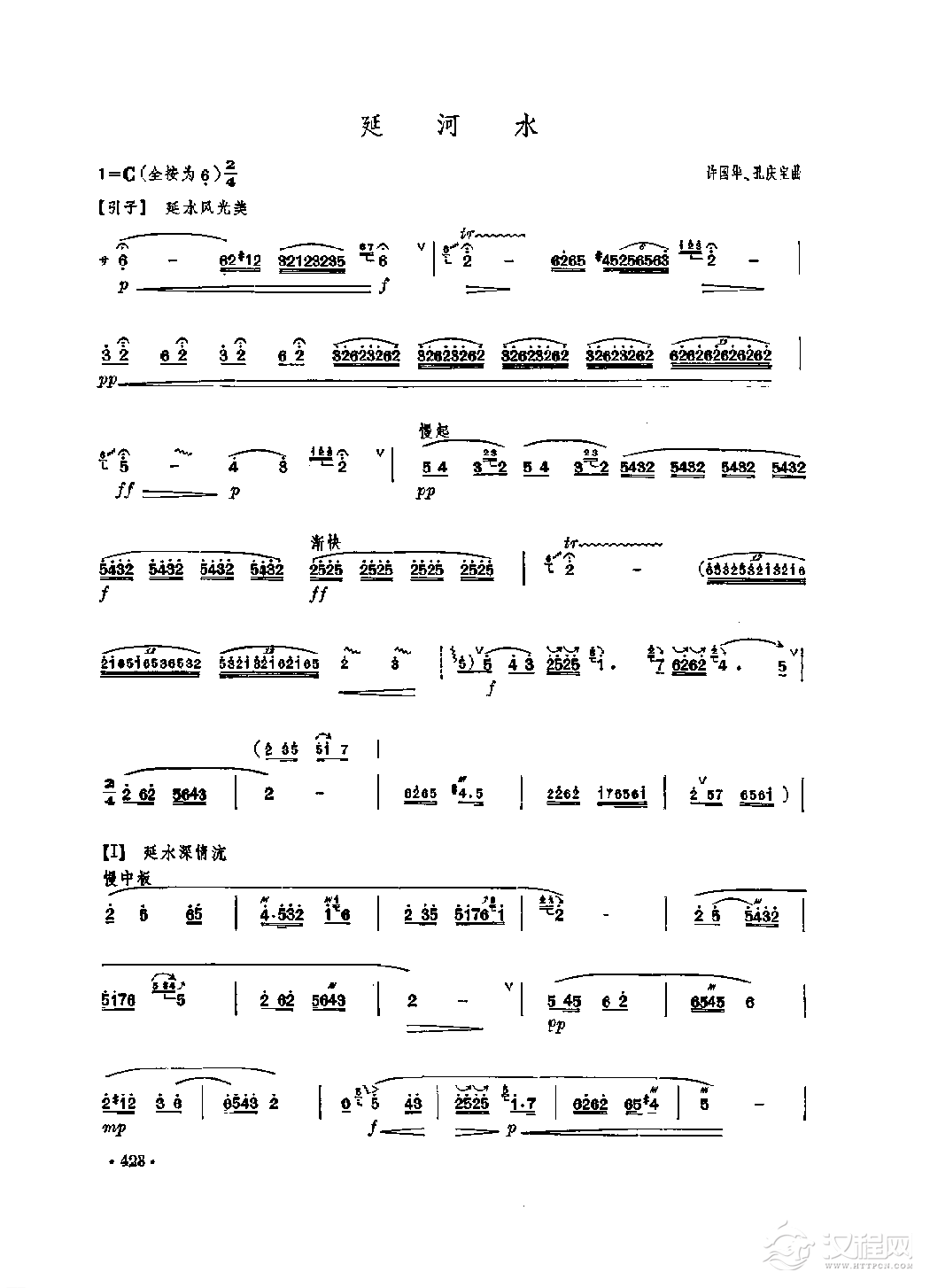 笛子独奏曲《延河水》许国华、孔庆宝/曲