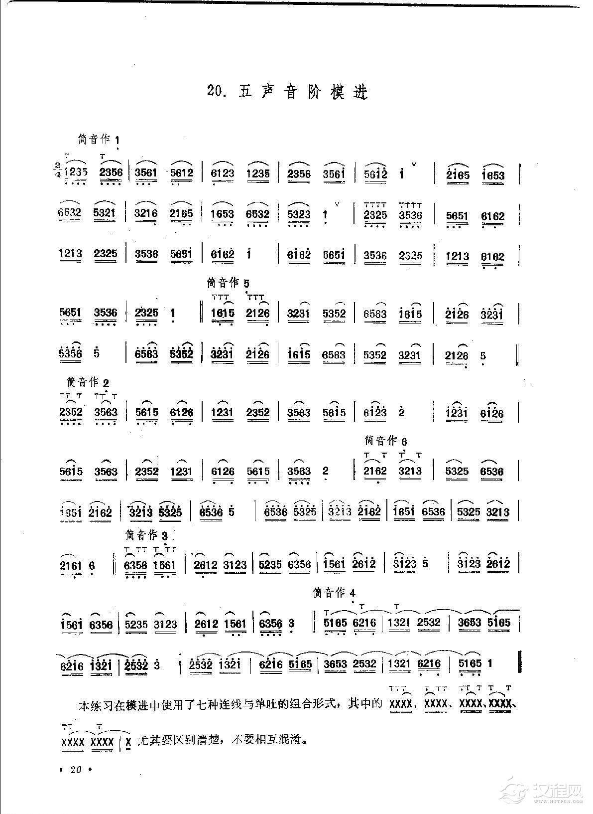 笛子练习曲选《五声音阶模进》竹笛练习乐谱