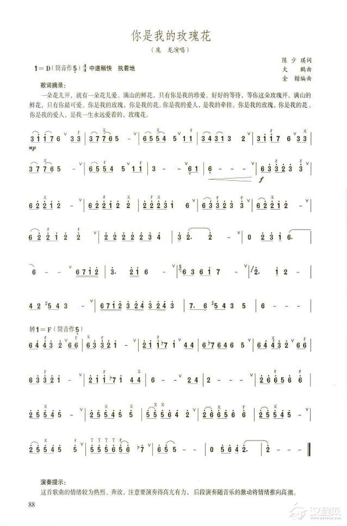 笛子流行金曲《你是我的玫瑰花》高级独奏乐谱