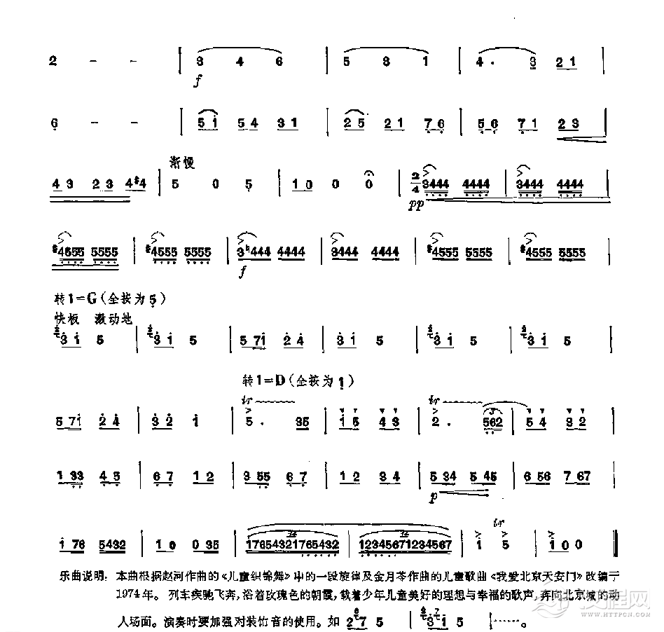 笛子独奏曲《运动场上》曲祥/曲