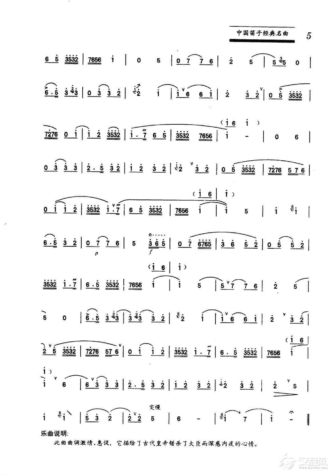 中国笛子名曲《混江龙 山东传统乐曲》