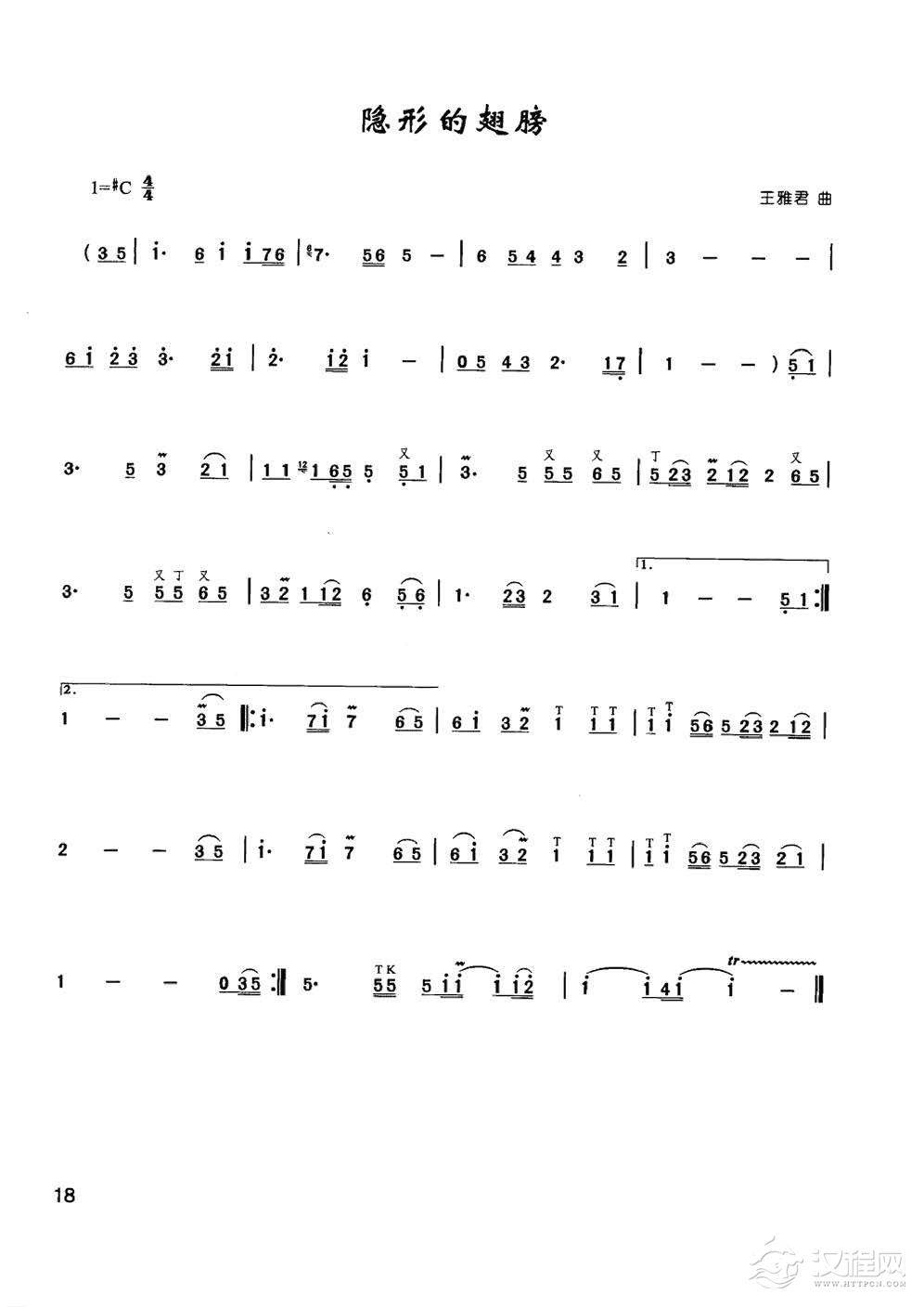 竹笛流行歌曲谱《隐形的翅膀》陈咏秋笛子曲