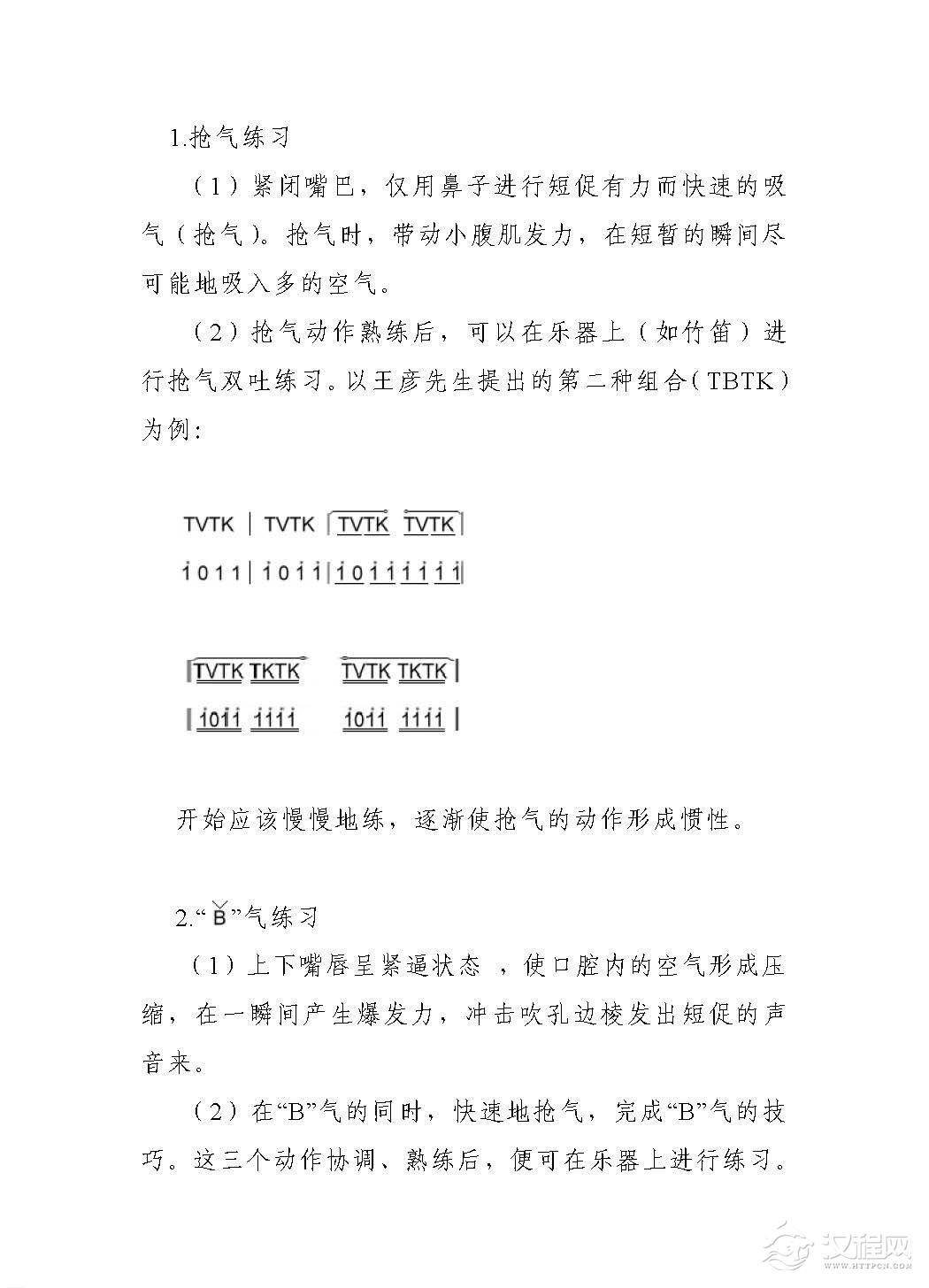 竹笛循环双吐换气法及练习