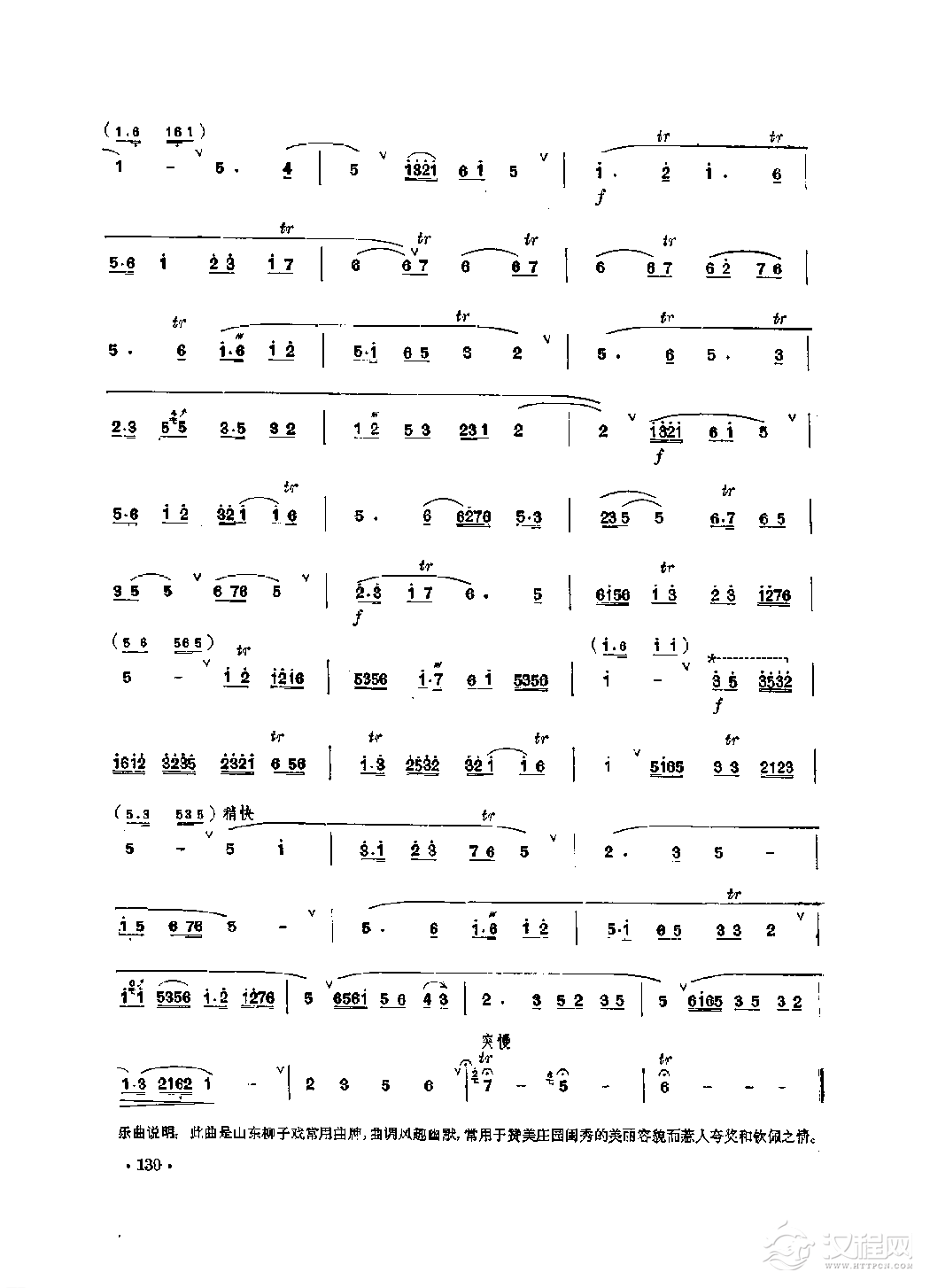 笛子独奏曲《越调莺儿》山东传统乐曲