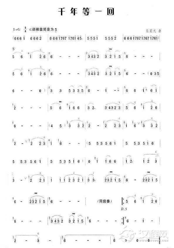 笛子流行金曲《千年等一回》