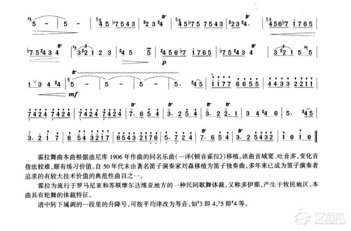 笛子考级练习曲《霍拉舞曲&［罗］迪尼库曲》竹笛九级乐曲谱