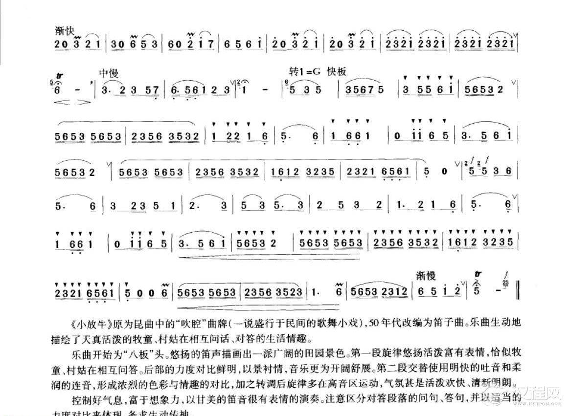 笛子考级练习曲《小放牛&民间乐曲  陆春龄编曲》竹笛四级乐曲谱