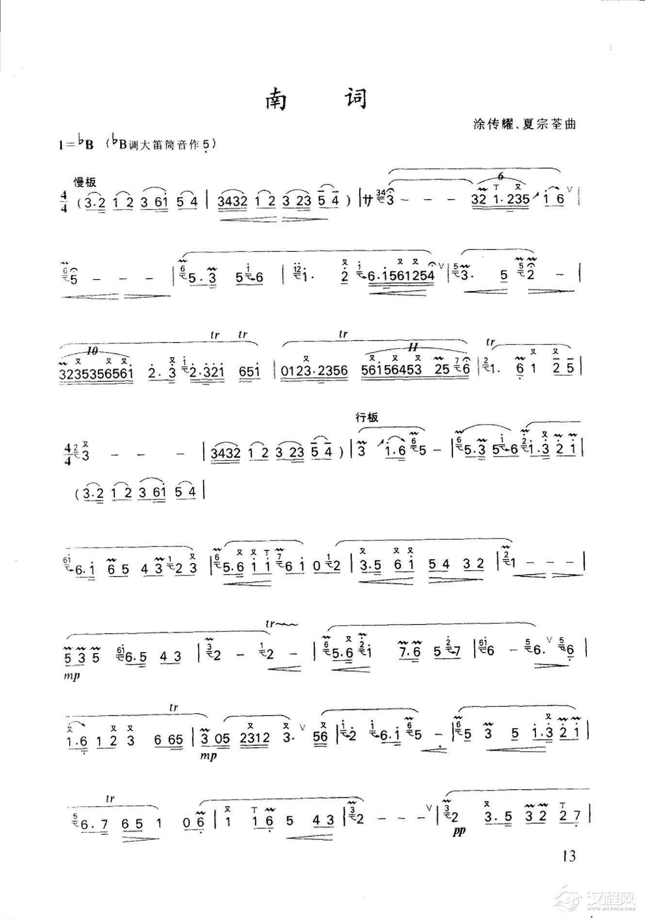 笛子名曲[南词&涂传耀、夏宗荃曲]