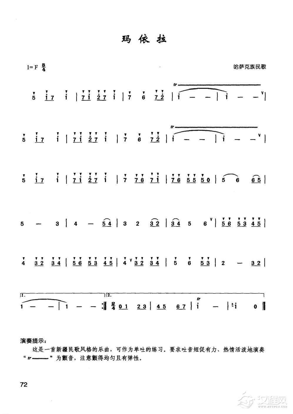 竹笛乐曲《玛依拉》中国民歌