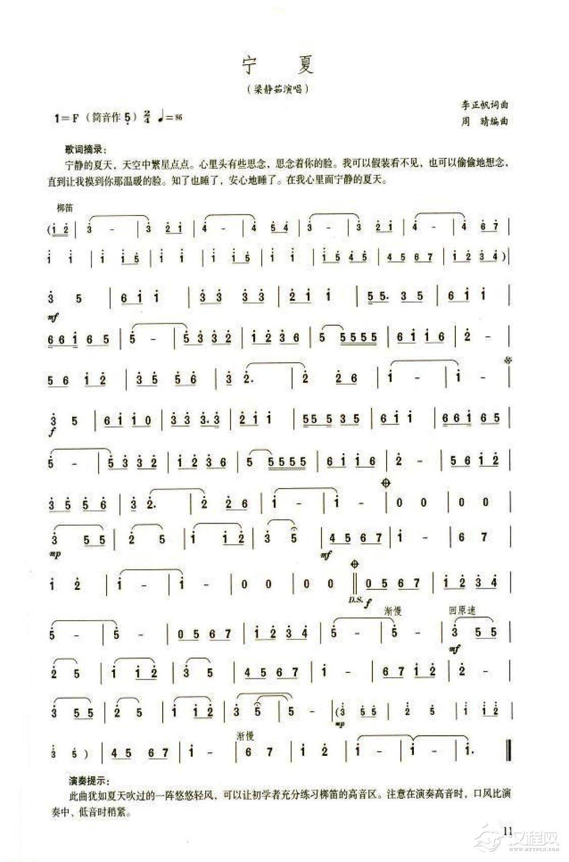 笛子流行金曲《宁夏》初级独奏乐谱