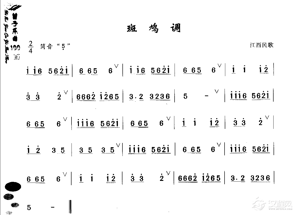 初级笛箫乐曲《斑鸠调》简单的竹笛曲