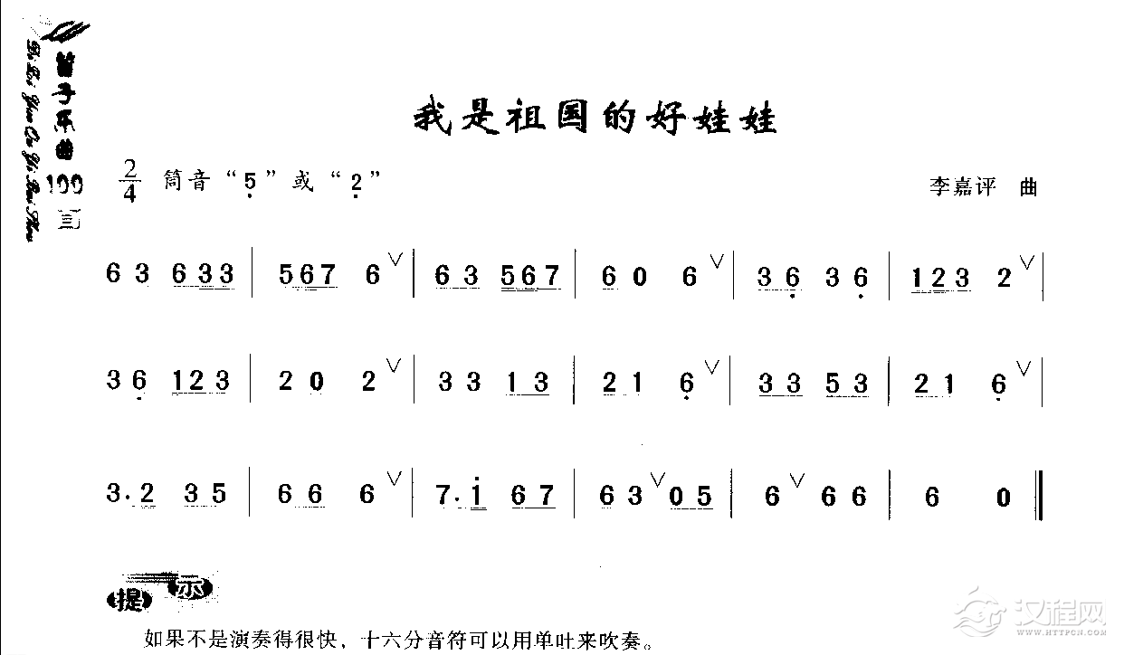 初级笛箫乐曲《我是祖国的好娃娃》简单的竹笛曲