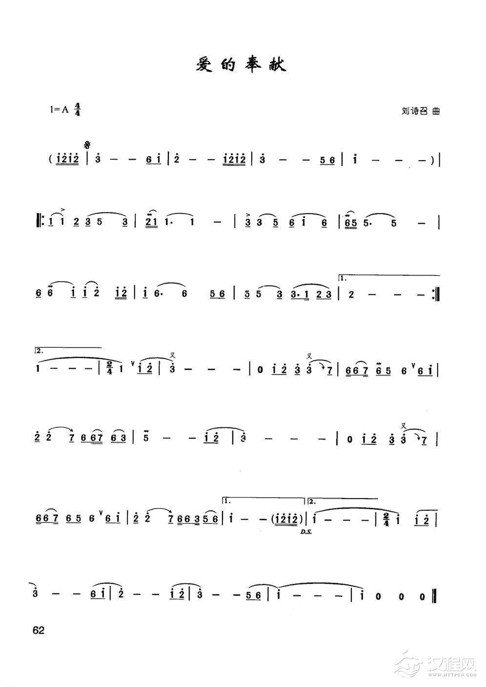 竹笛通俗金曲《爱的奉献》陈咏秋笛子曲