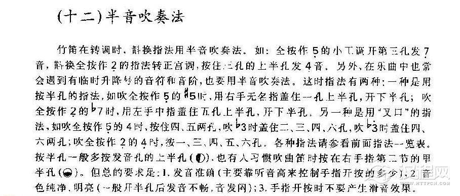 竹笛演奏技巧之《半音吹奏》介绍