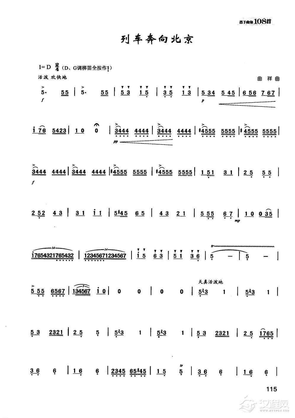 竹笛外国名曲《列车奔向北京》陈咏秋笛子曲