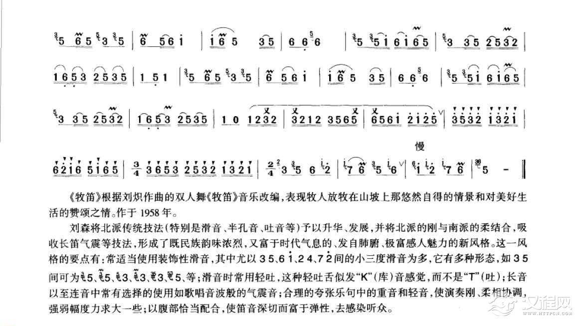 笛子考级练习曲《牧笛&刘炽曲  刘森改编》竹笛九级乐曲谱