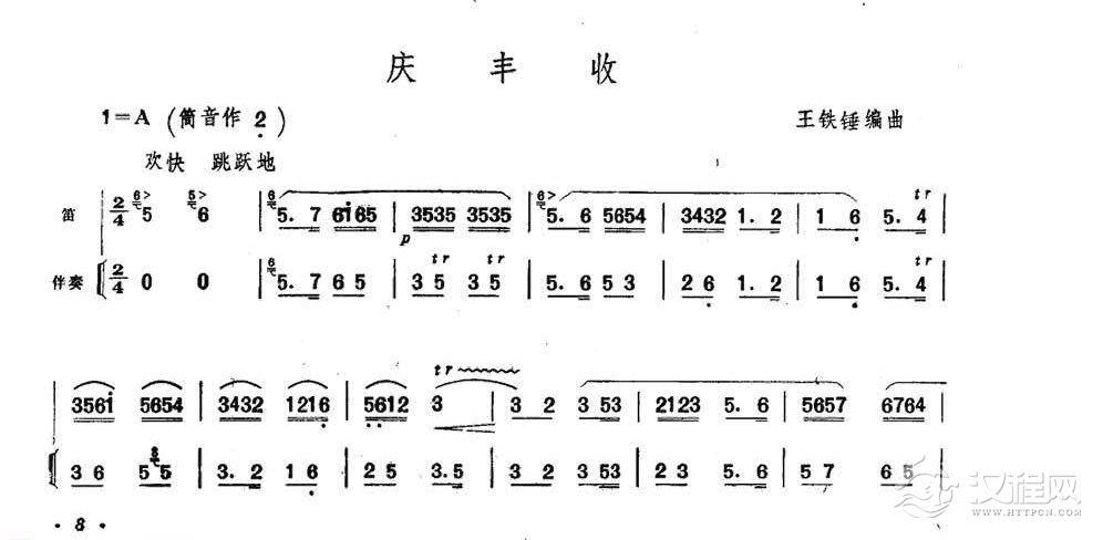 王铁锤笛子曲《庆丰收》王铁锤曲