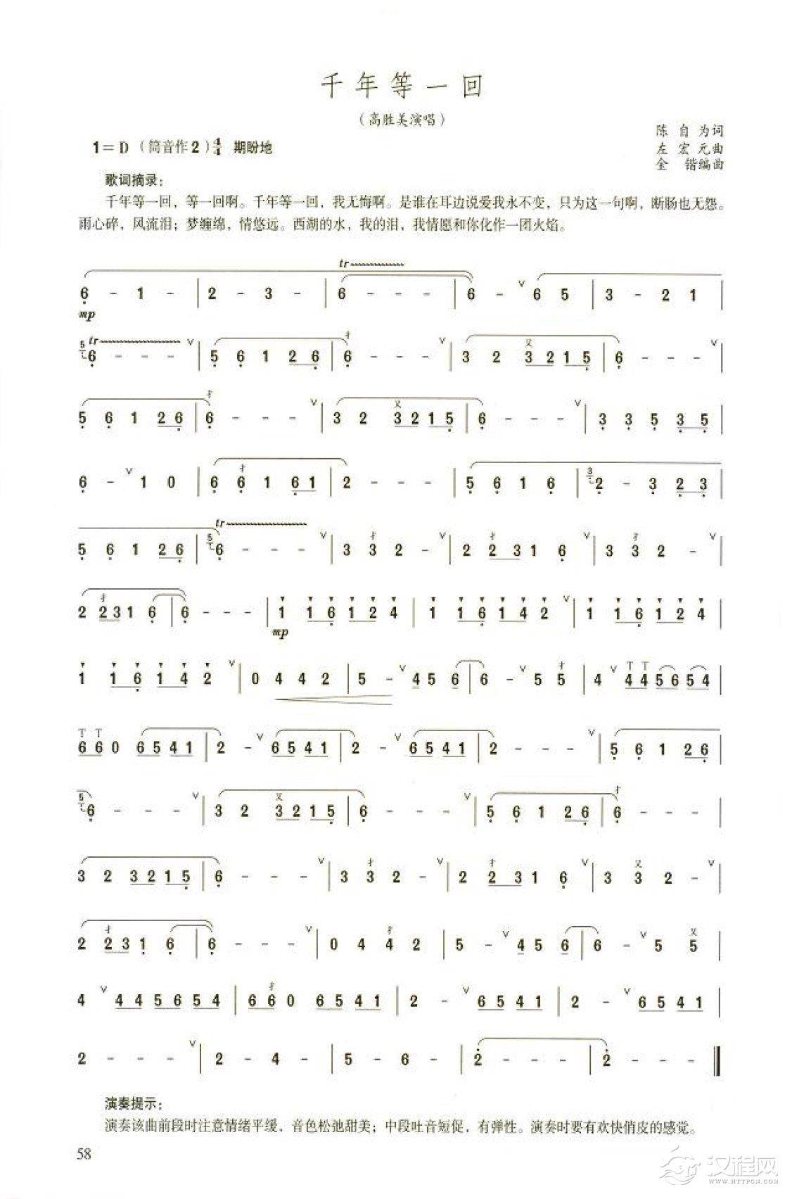 笛子流行金曲《千年等一回》中级独奏乐谱
