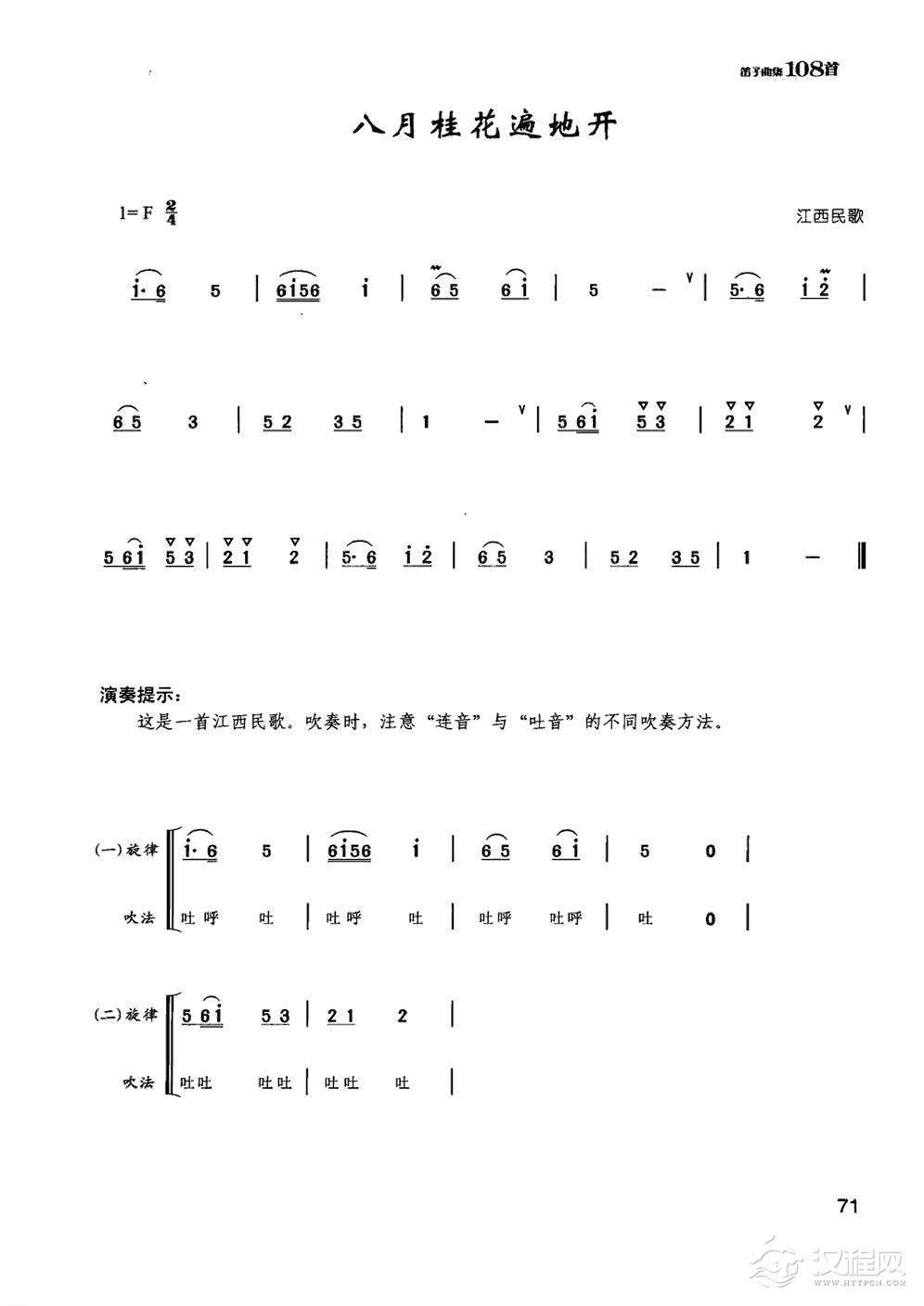 竹笛乐曲《八月桂花遍地开》中国民歌