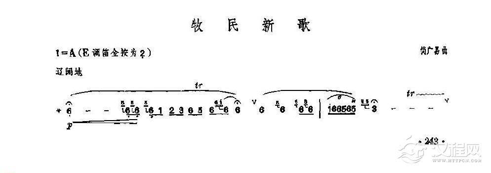 笛子独奏曲《牧民新歌》简广易/曲