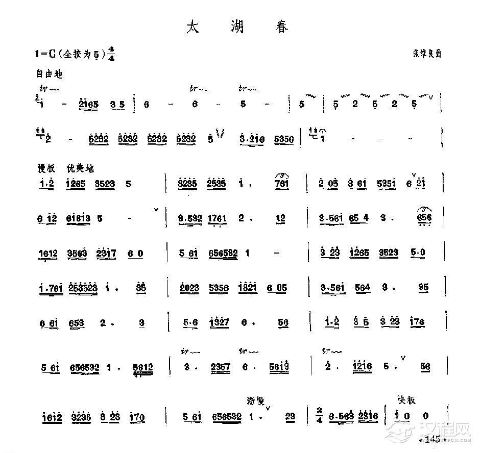 笛子独奏曲《太湖春》张维良/曲
