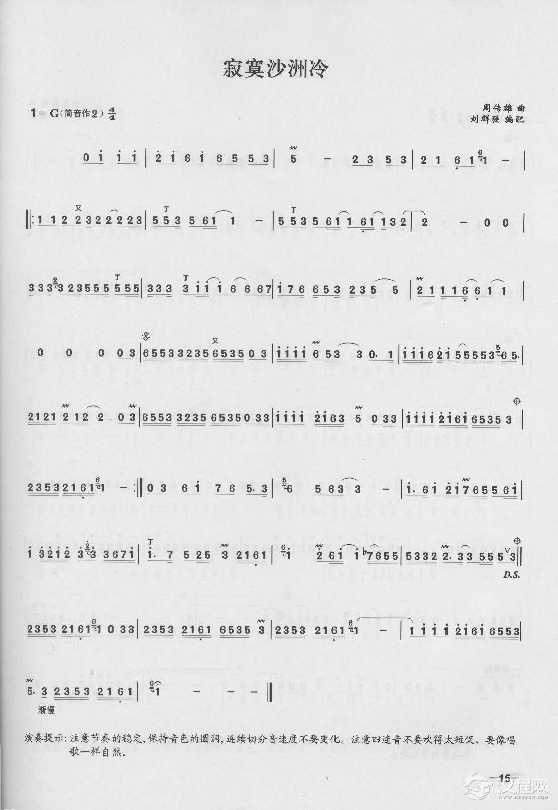 简单易学的竹笛独奏曲《寂寞沙洲冷》周传雄 曲