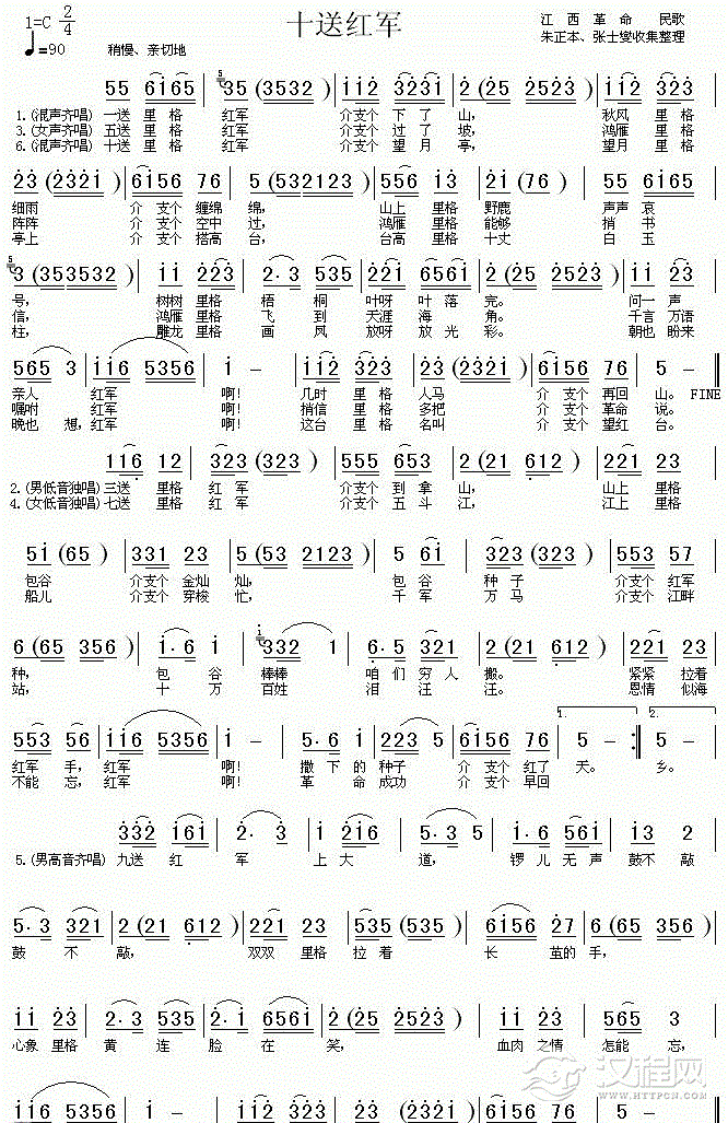 竹笛曲谱《十送红军》简谱