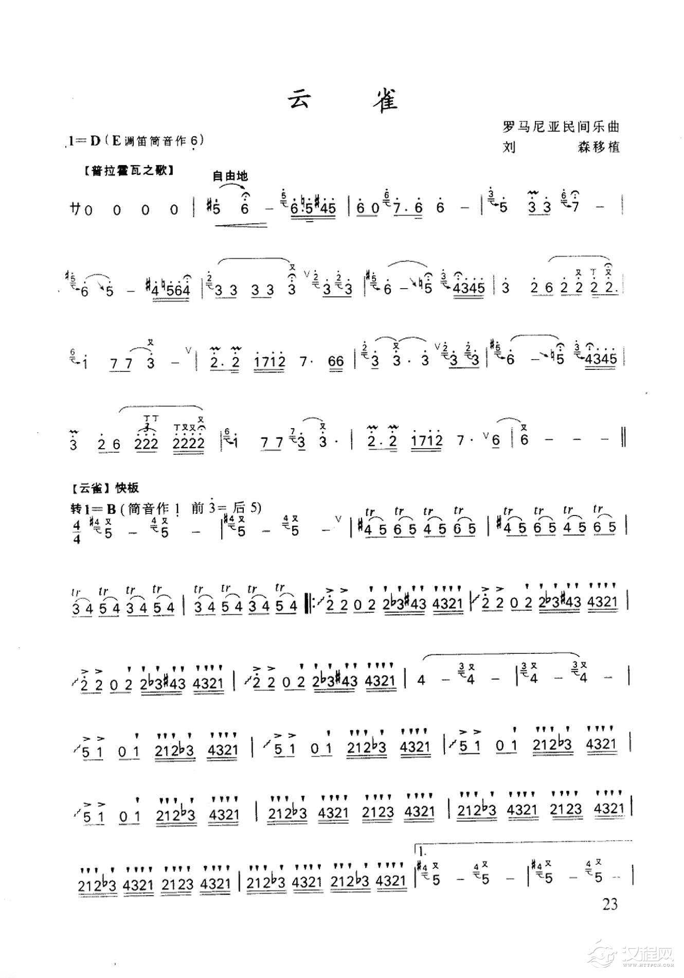 笛子名曲[云雀&罗马尼亚民间乐曲]