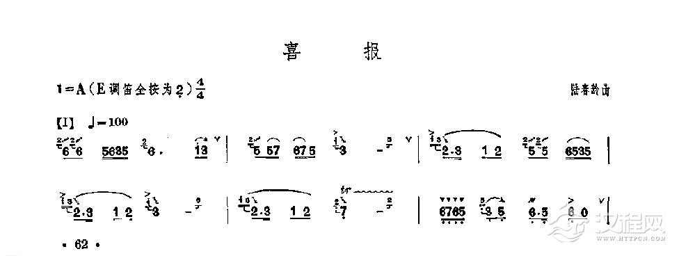笛子独奏曲《喜报》陆春龄/曲