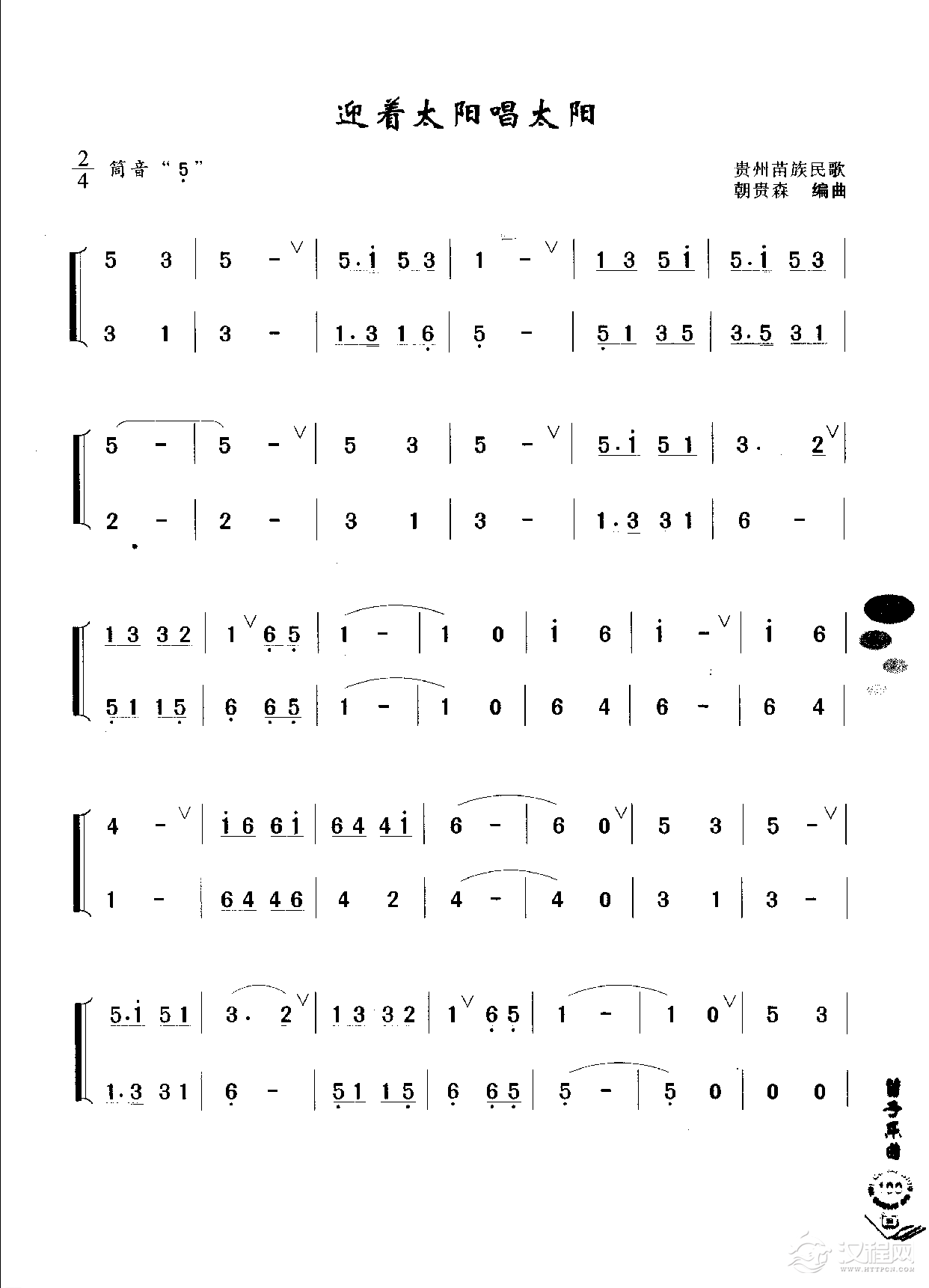 初级笛箫乐曲《迎着太阳唱太阳》简单的竹笛曲