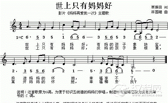 竹笛曲谱《世上只有妈妈好》简谱