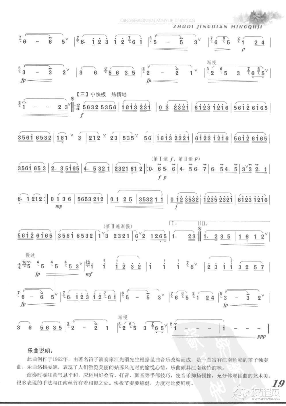 张维良竹笛经典名曲《姑苏行》江先渭曲 