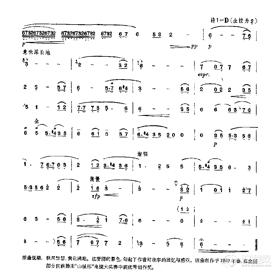 笛子独奏曲《深秋叙》穆祥来/曲