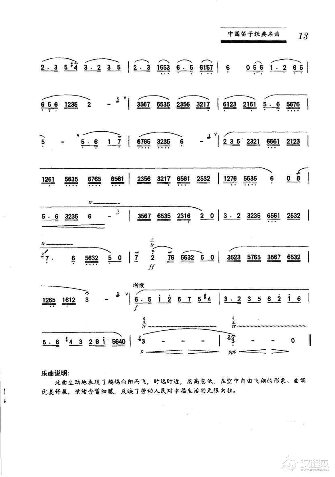 中国笛子名曲《鹧鸪飞》湖南民间乐曲