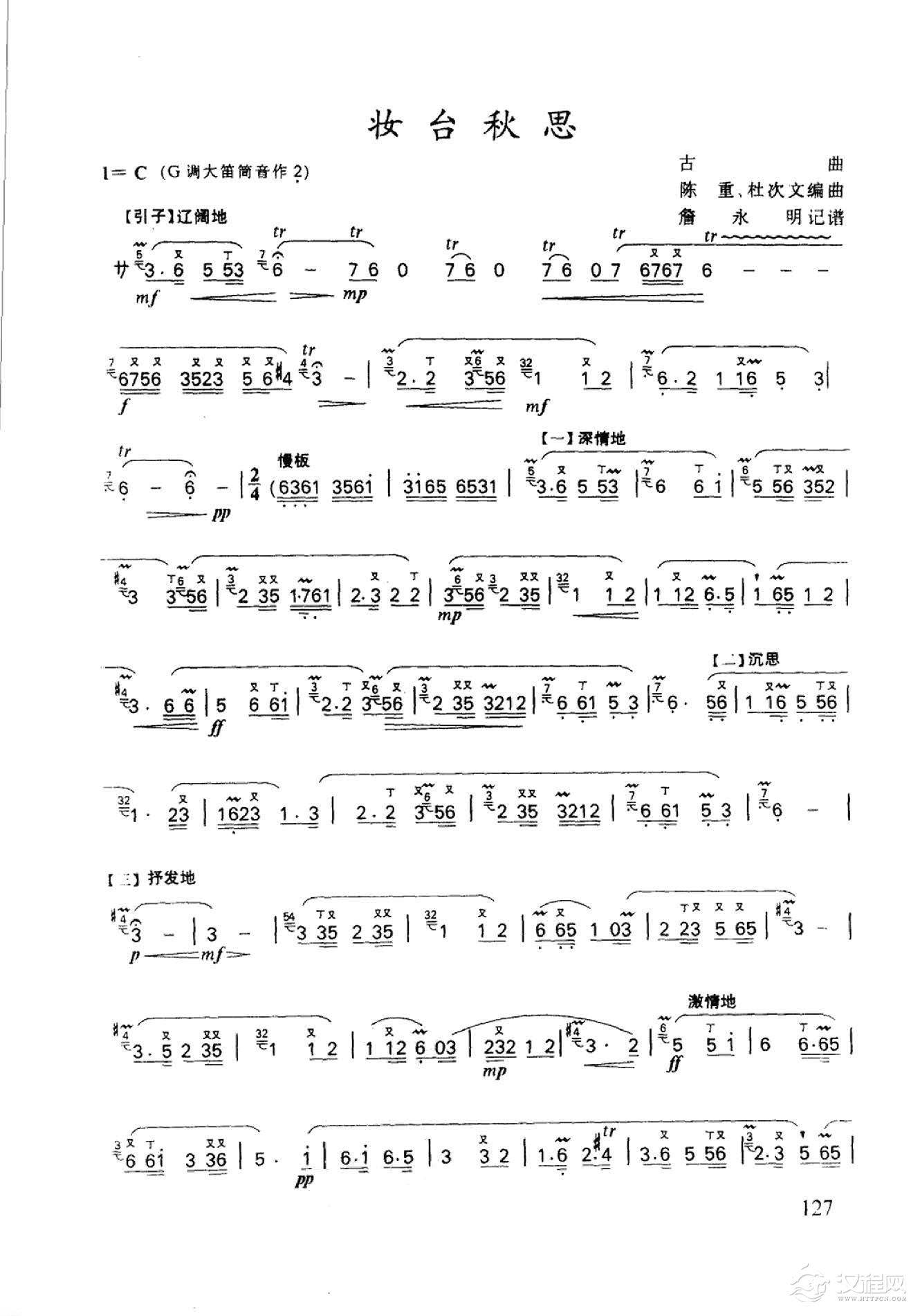 笛子名曲[妆台秋思&古曲]