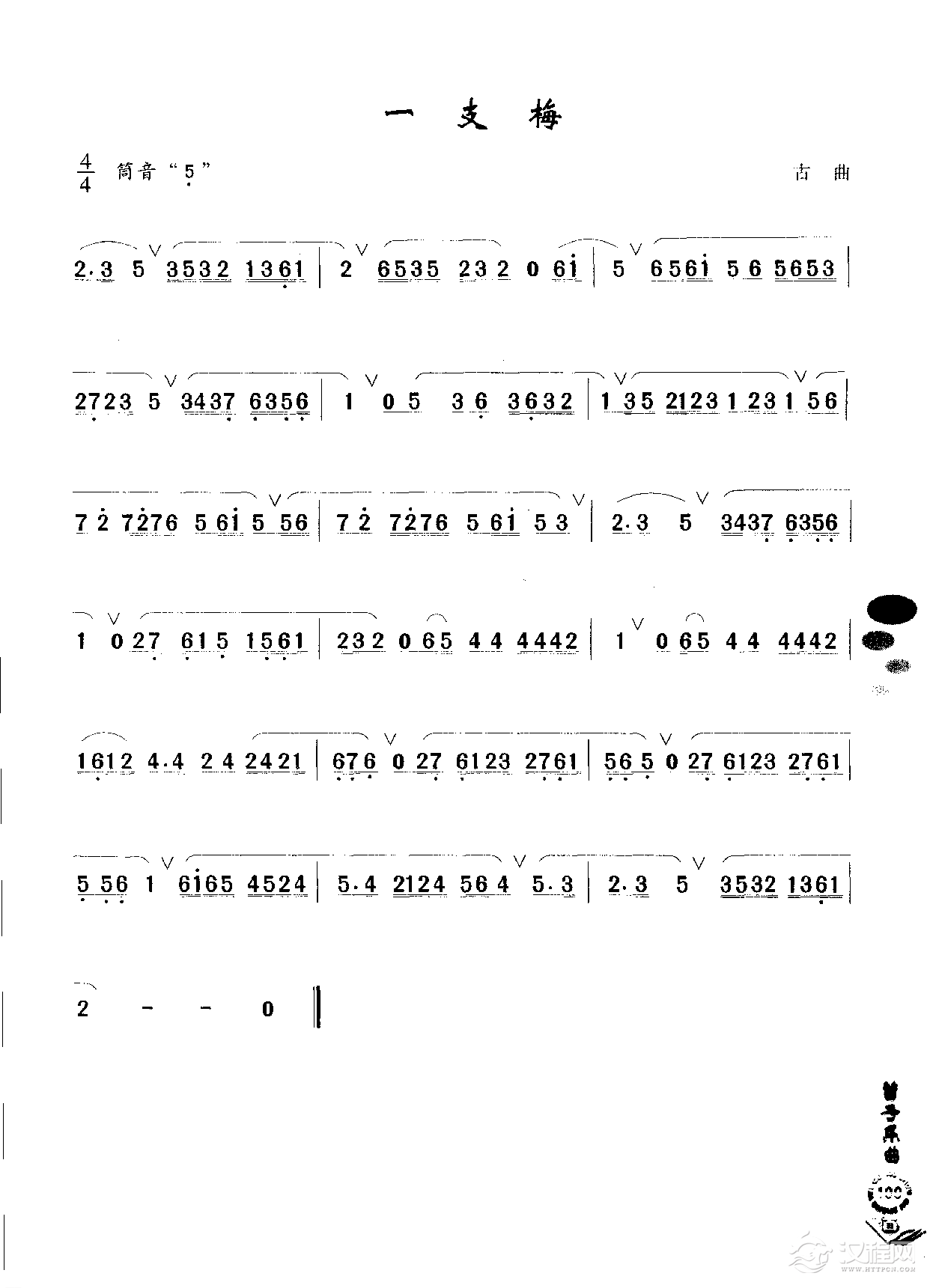 初级笛箫乐曲《一支梅》简单的竹笛曲
