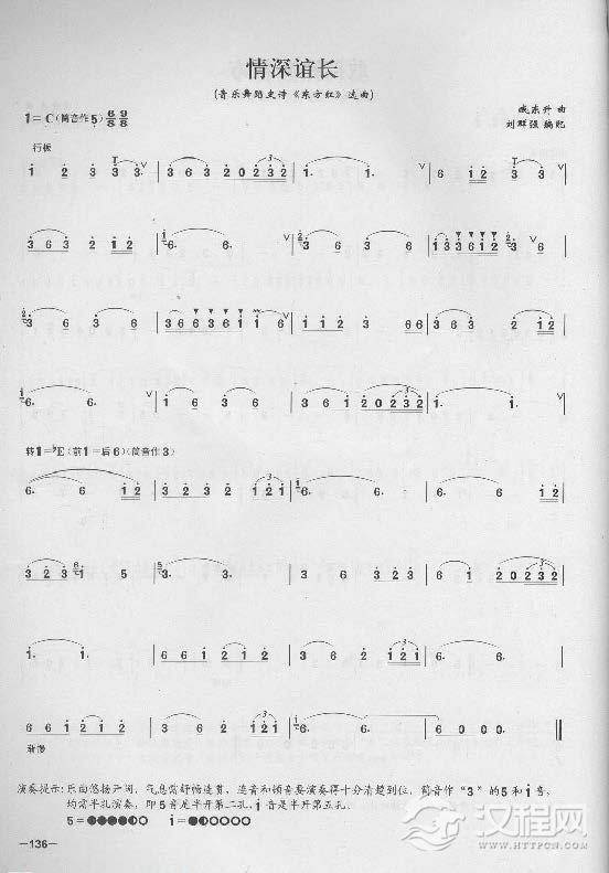 简单易学的竹笛独奏曲《情深谊长》臧东升 曲