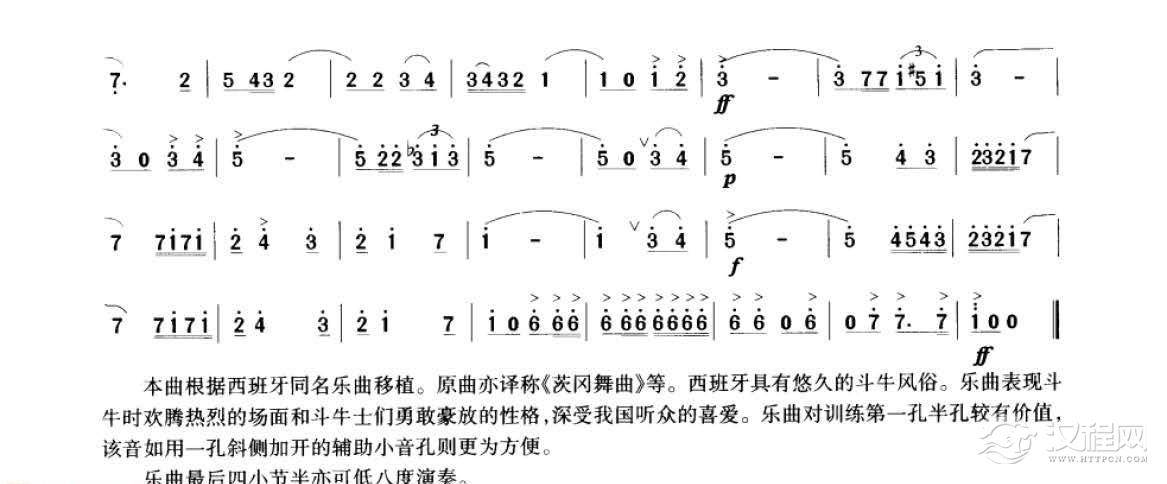 笛子考级练习曲《西班牙斗牛舞&西班牙乐曲》竹笛八级乐曲谱