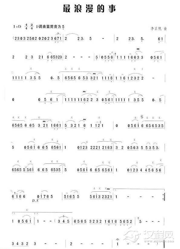 笛子流行金曲《最浪漫的事》