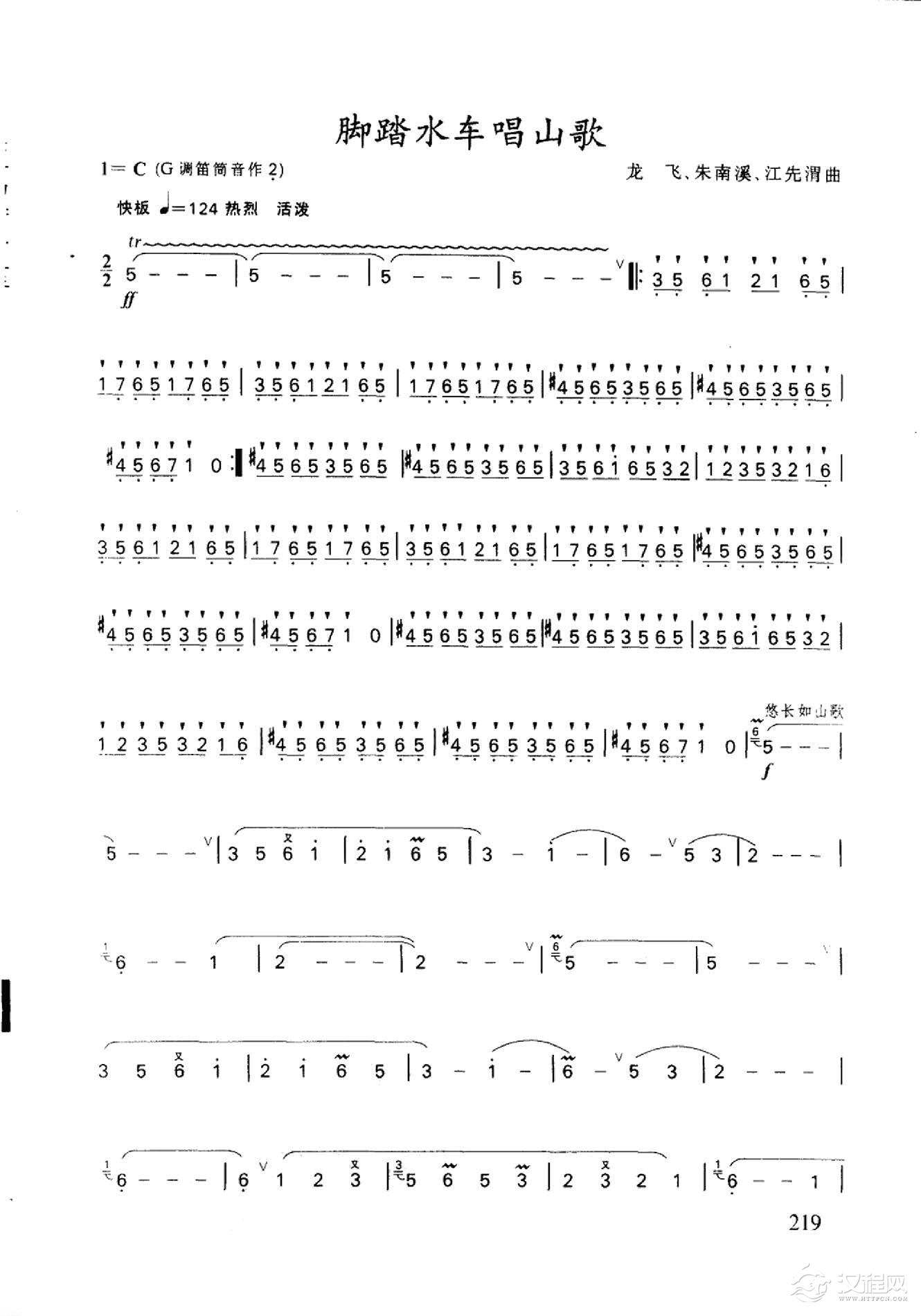 笛子名曲[脚踏水车唱山歌&龙飞、朱南溪、江先渭曲]